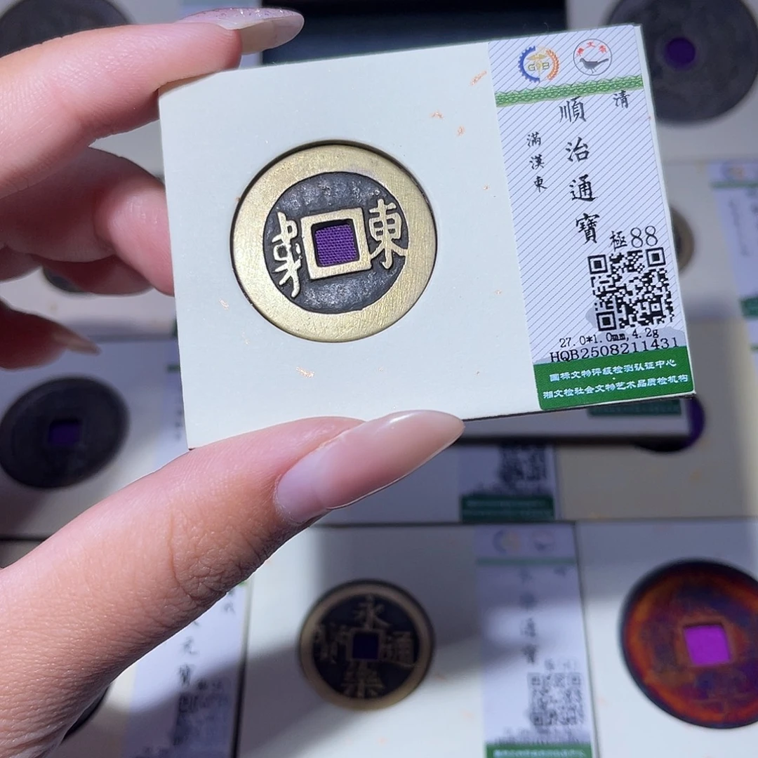 铜臻品文化玟玟顺治1431