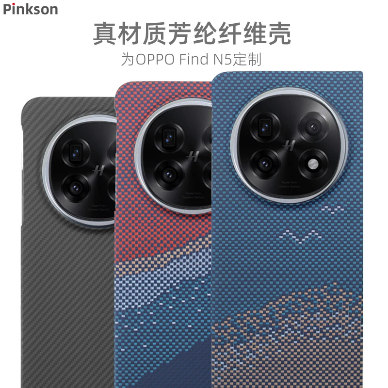 pinkson凯夫拉手机壳OPPO Find N5保护套超薄全包芳纶碳纤维纹轻