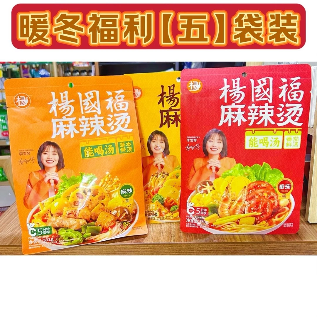 特卖杨国福麻辣面番茄粉麻辣粉正品
