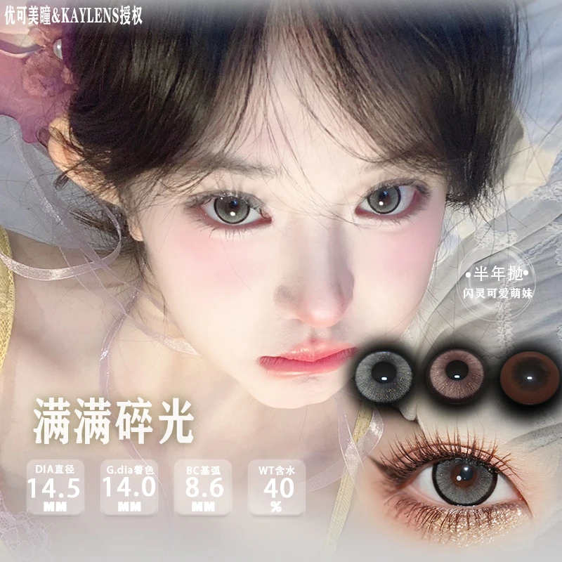 Kaylens美瞳半年抛14.5大直径甜蜜宇宙糯米团子肉松团子黑呆萌