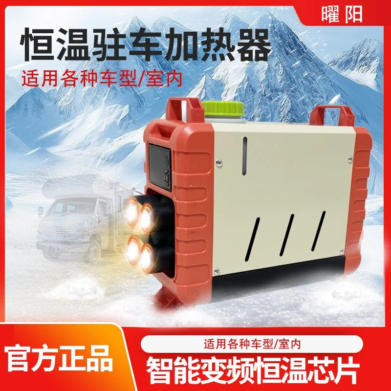 家用车汽车柴暖一体机驻车加热器12V/24V燃油暖风机