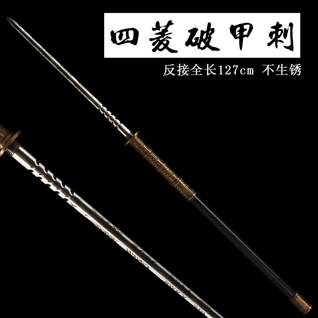 四菱破甲枪矛四刃多功能刀剑高锰钢一体长枪龙泉棍刃可反接未开刃