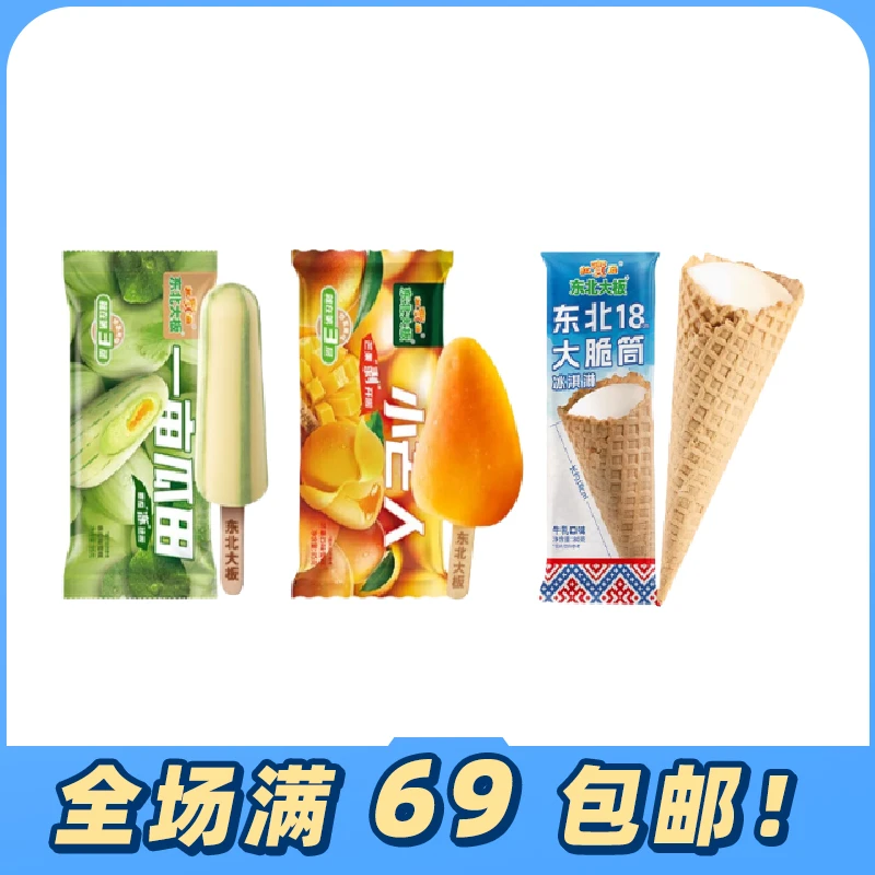 【3支】东北大板一亩瓜田香瓜味冰淇淋冰棍脆皮夹心小芒人大脆筒雪糕网红雪糕雪糕同城配