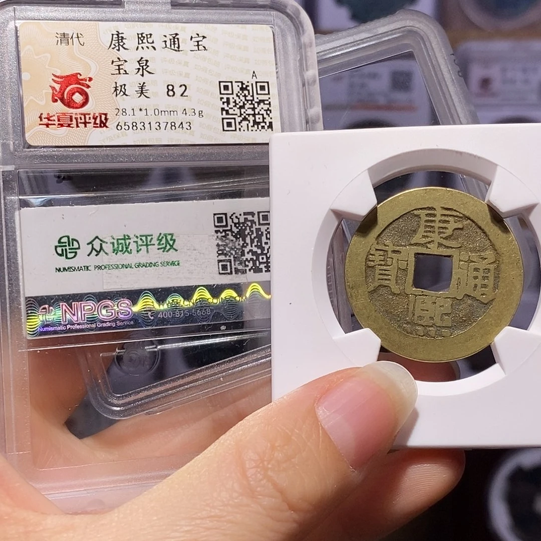 铜康熙28+ 双评级 7843