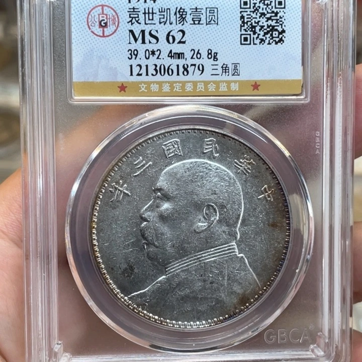 银用****4古钱币一枚图片品相