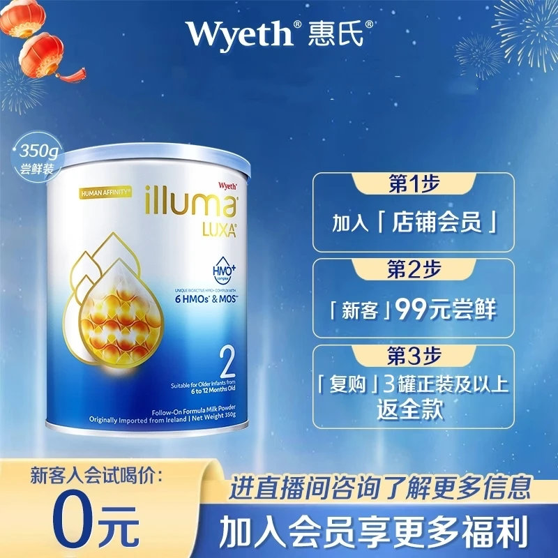 【会员新客】惠氏启赋·未来2段 6HMO婴幼儿配方奶粉(6-12月)350g/罐