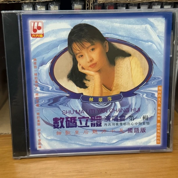 林翠萍 甜歌恋曲 数码立体演唱会 国语版 第一辑 CD全新正版