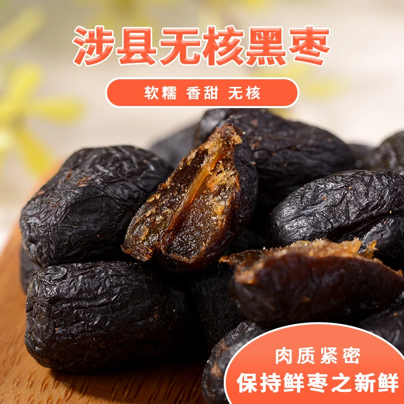 涉县无核黑枣君迁子地理标志产品