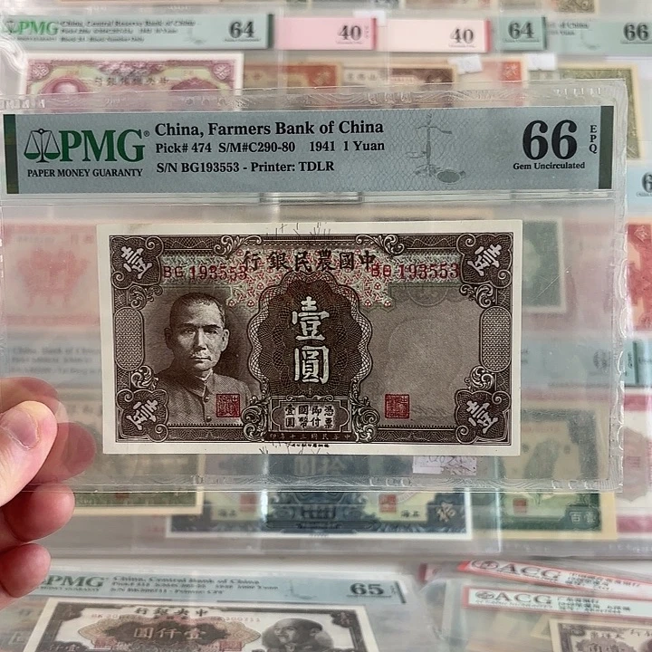 ?*生中国农民银行壹圆193553生日号大字版高分