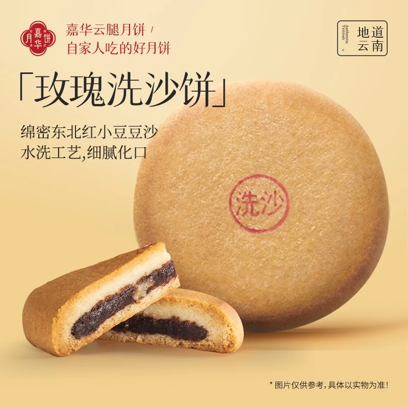 嘉华豆沙大月饼甜团圆大饼玫瑰洗沙云南特产老式酥皮传统中秋礼盒