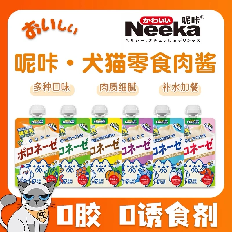 【拍6到手10包】呢咔肉肉酱咕噜酱增肥猫咪湿粮添加圣农鸡肉不掉毛