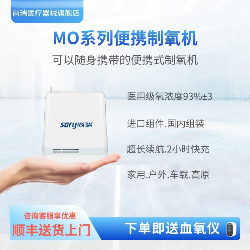 尚瑞MO系列医用级小型分子筛制氧机5档便携制氧机老人氧气机