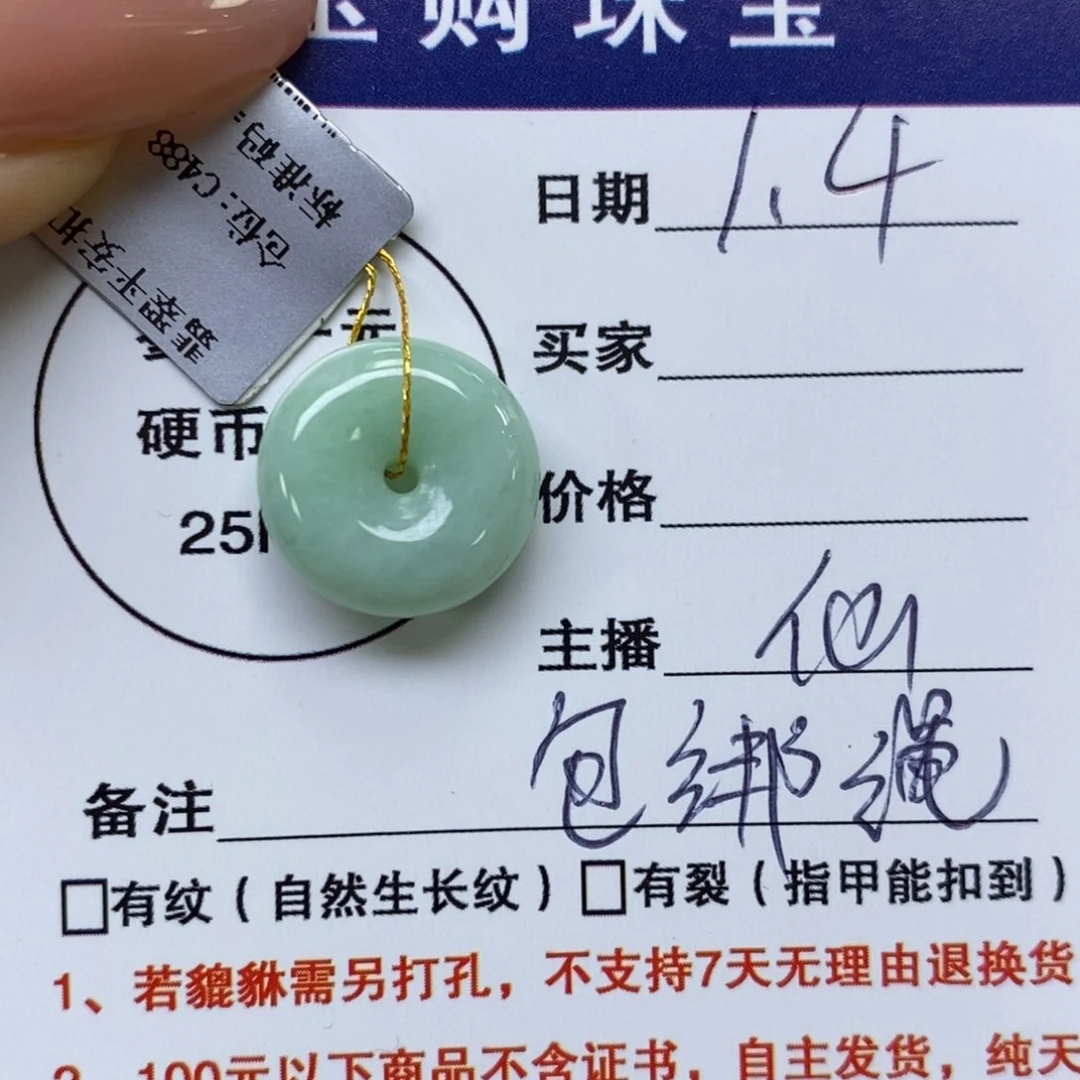 颈饰未镶嵌翡翠平安