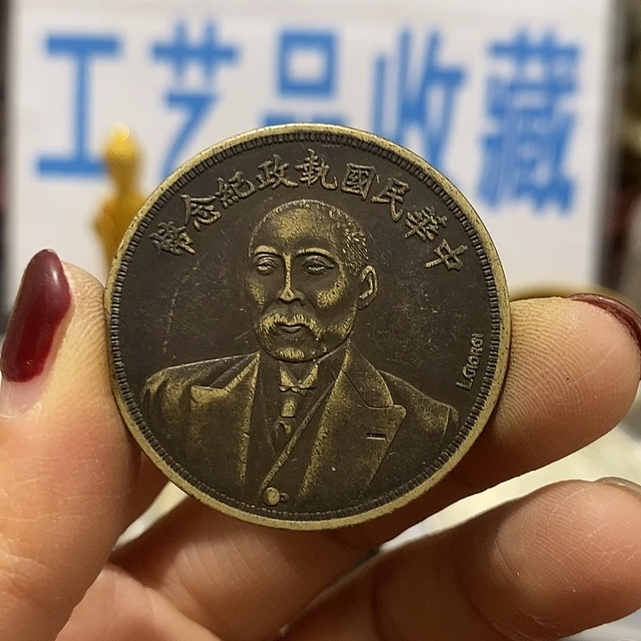 金属现在工艺品钱币