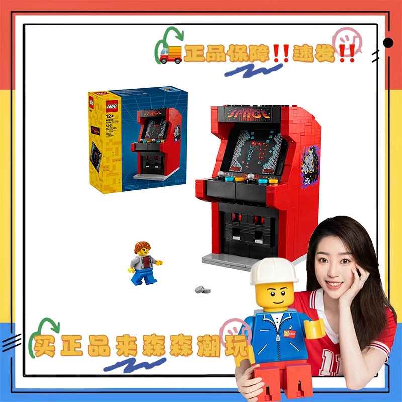 【乐高40805】惊喜街机!预售!非偏包邮!