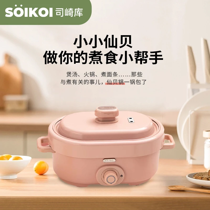 SOIKOI司崎库仙贝锅煮面网红蒸煮电火锅蒸锅小型1-2人锅