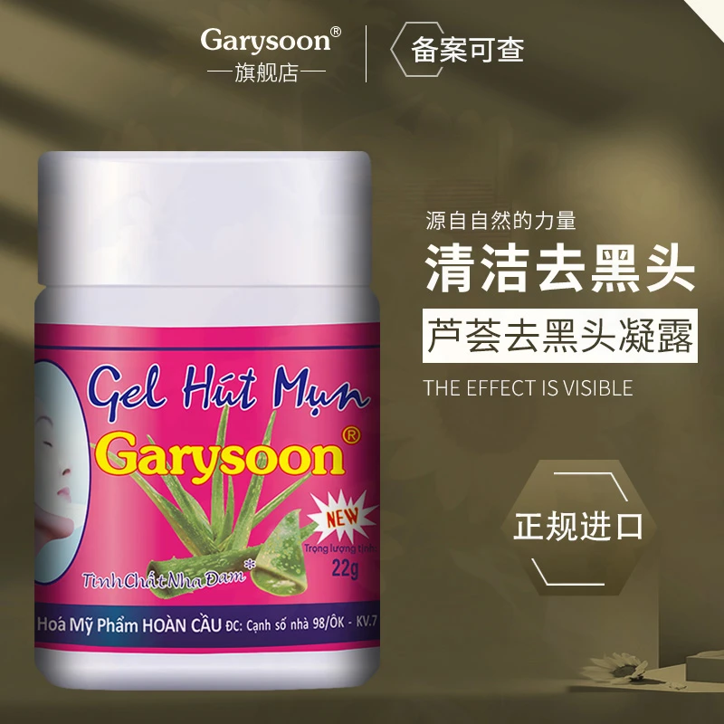 泰国Garysoon芦荟胶去黑头鼻贴膜去黑头粉刺闭口毛孔搭配收缩清洁