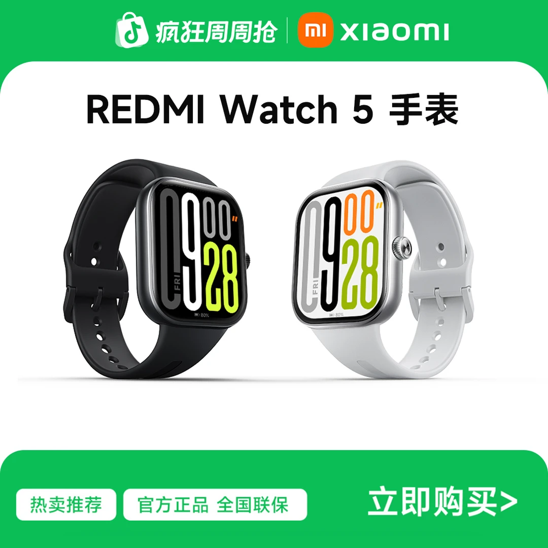 【多地国补】 REDMI Watch 5 手表红米智能运动跑步长续航蓝牙大屏