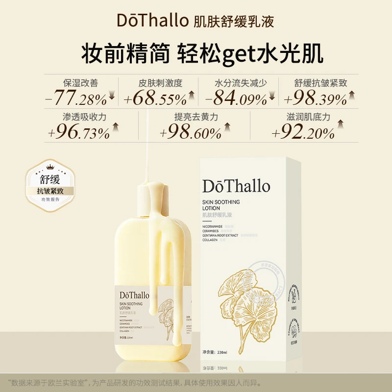 【黄油乳液】DoThallo肌肤舒缓乳液养护补水保湿滋润