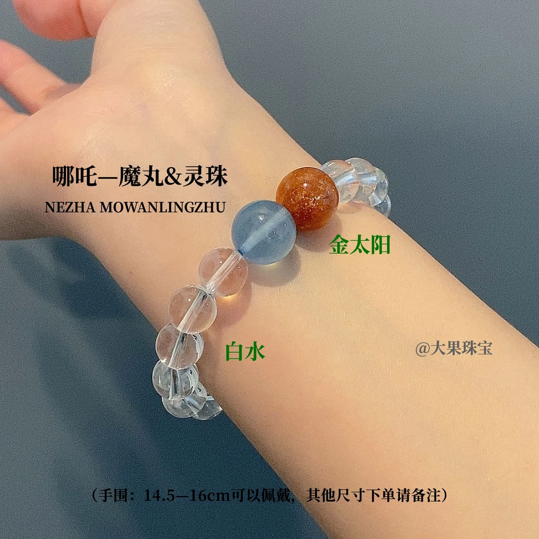 【哪吒款·魔丸灵珠】 我命由我 金太阳白水晶 天然多样发其一配证