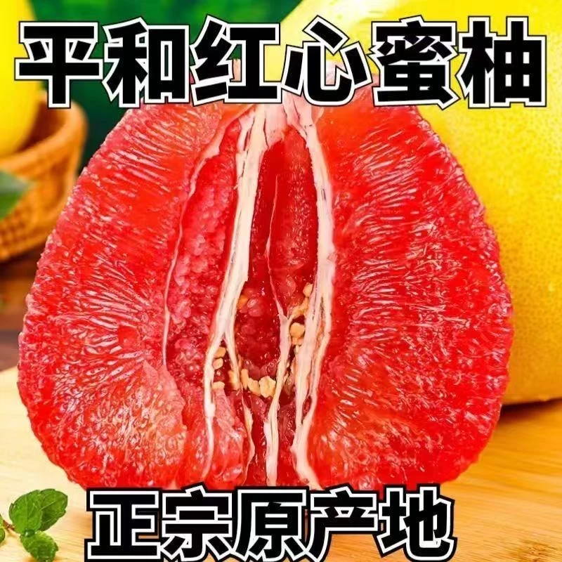 【爆汁红心蜜柚】正宗福建平和红肉蜜柚，薄皮多汁甜润现摘韵达包邮