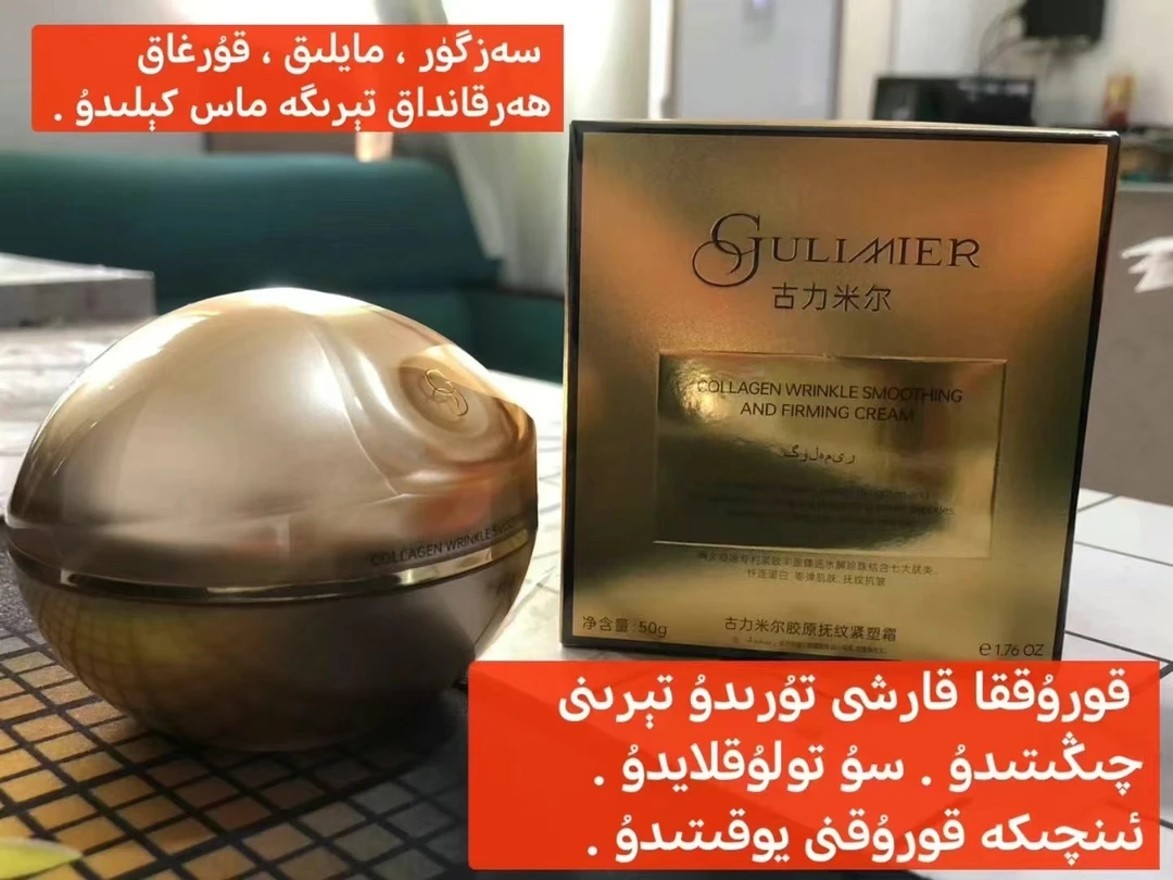 GULIMIER古力米尔胶原扶纹滋养保湿养颜补水保湿滋润弹润紧塑霜