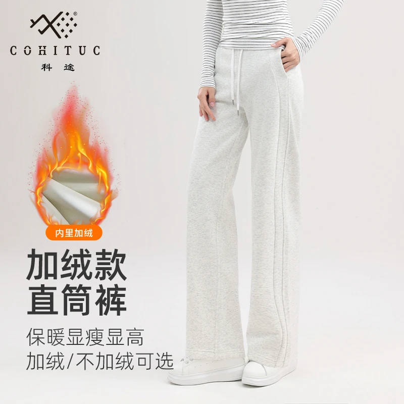 【COHITUC/科途】男女同款窄版加绒直筒裤5307+窄版常规直筒裤5170