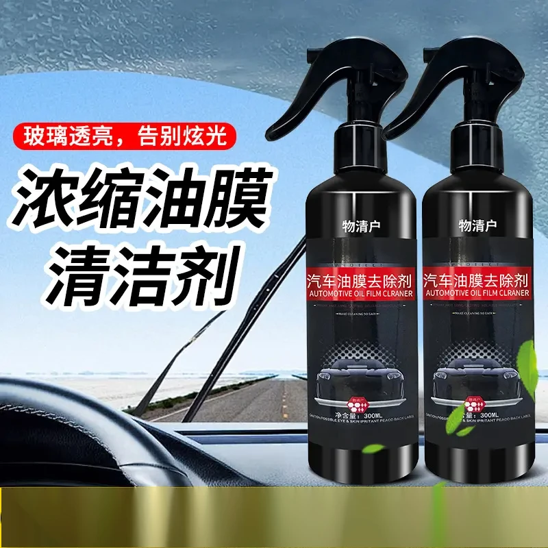 【贵点 但是有效】汽车油膜去除剂油膜祛除剂玻璃清洁去污神器XM