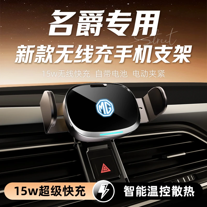 适用于名爵6/MG3MG5天蝎座/ONE车载无线快充手机支架电动导航支架
