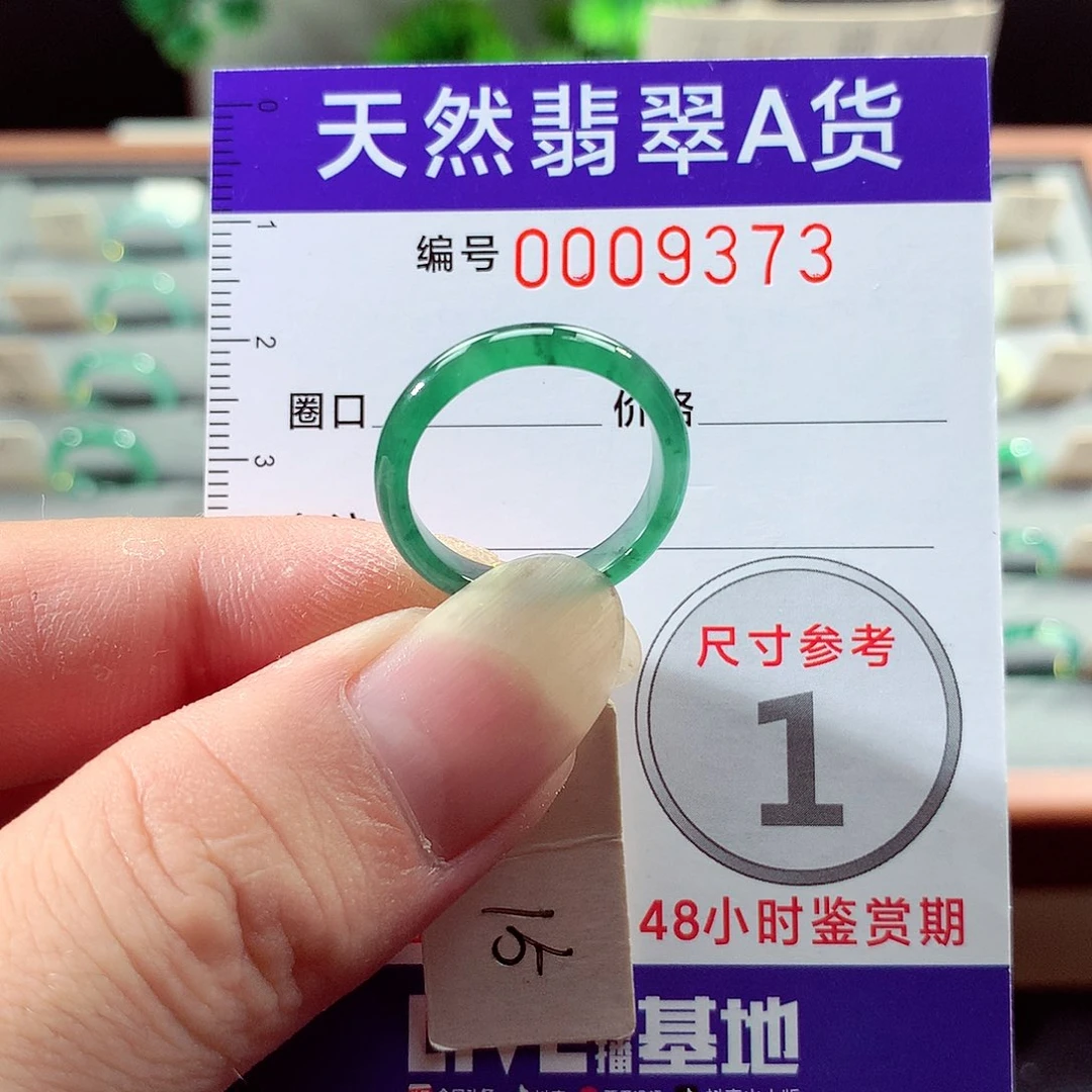 翡翠戒指未镶嵌15号