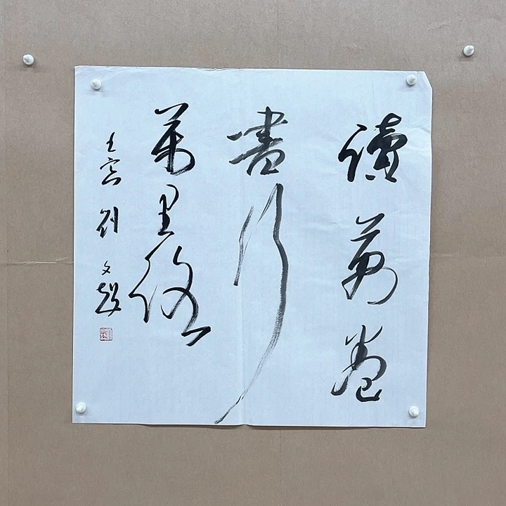 书法刘文超68*68㎝河南  商丘   兰亭提名