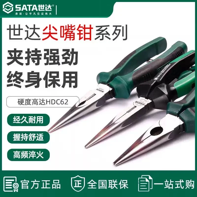 SATA/世达尖嘴钳德国进口省力多功能电工专用剥线钳迷你尖压线钳