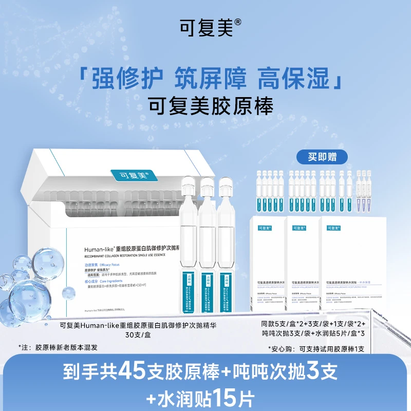 可复美胶原棒到手共45支+吨吨次抛3支+水润贴5片/盒*3 ZS1