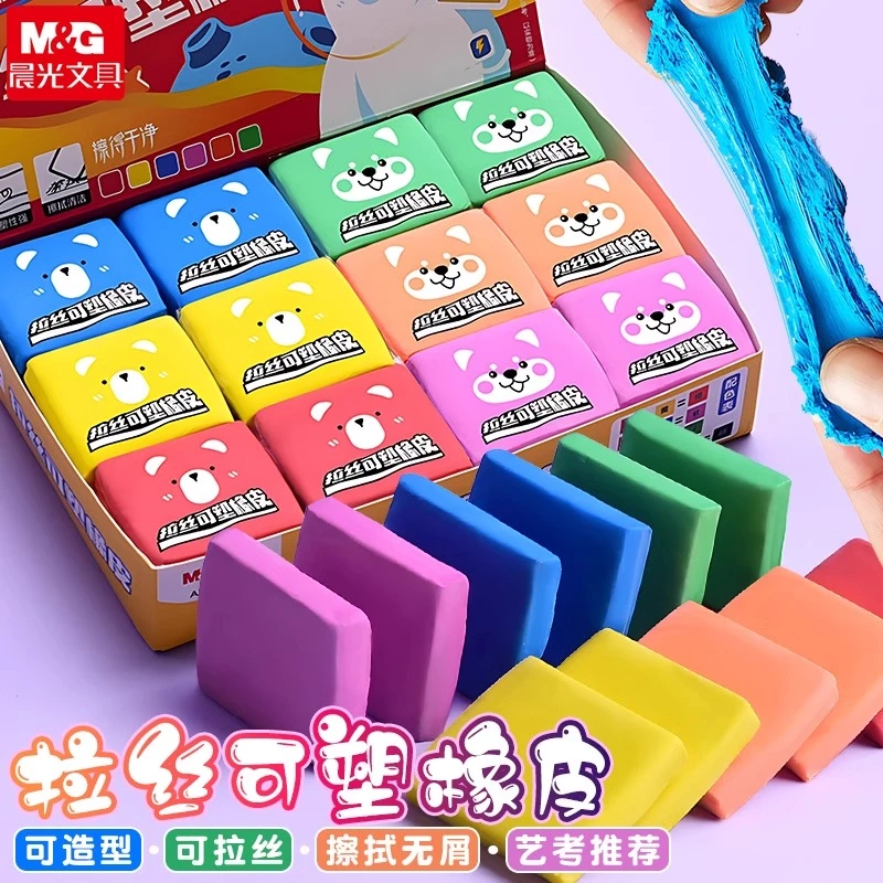 晨光可塑橡皮擦拉丝造型儿童安全干净无痕美术学生专用素描橡皮泥
