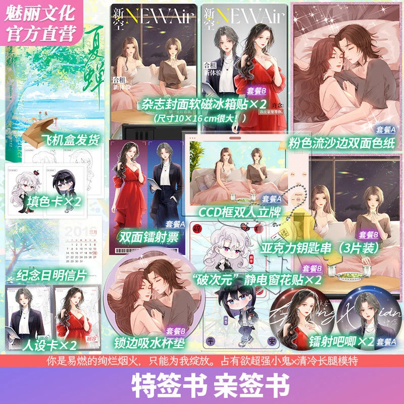 正版特签书夏蝉讨酒的叫花子著原名十分中意你日常治愈双女主小说
