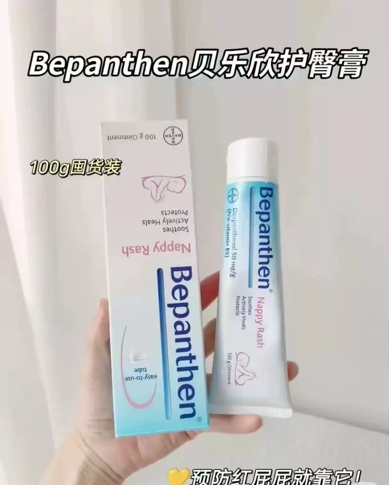 德版护臀膏 100g大容量 防伪可查预防保湿