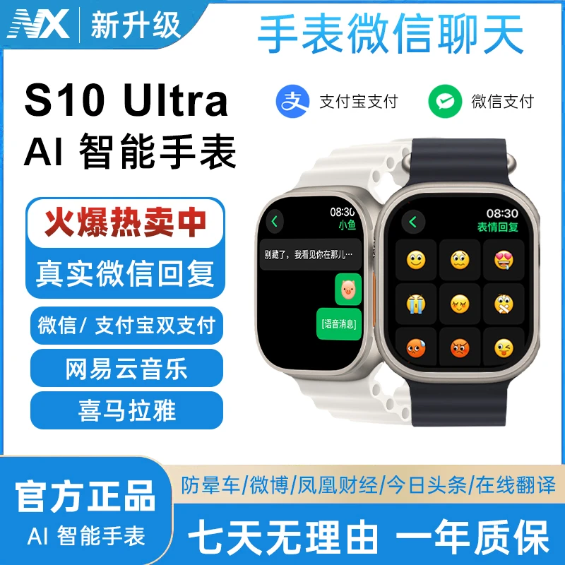 【25年NX顶配新款】S10Ultra+智能手表ai智能双支付骑行运动导航