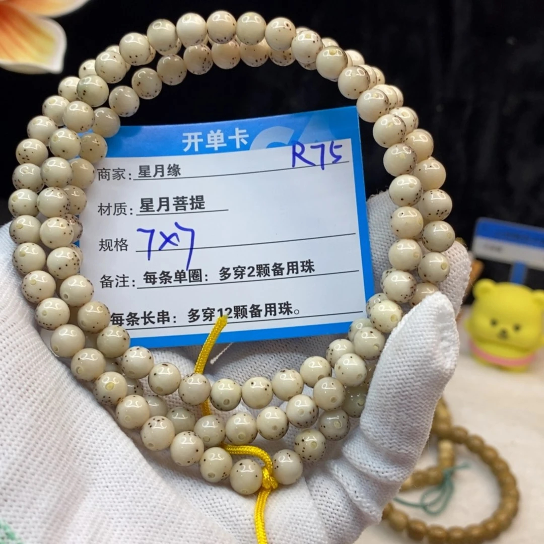 【闪购商品】吊坠星月菩提R75———————