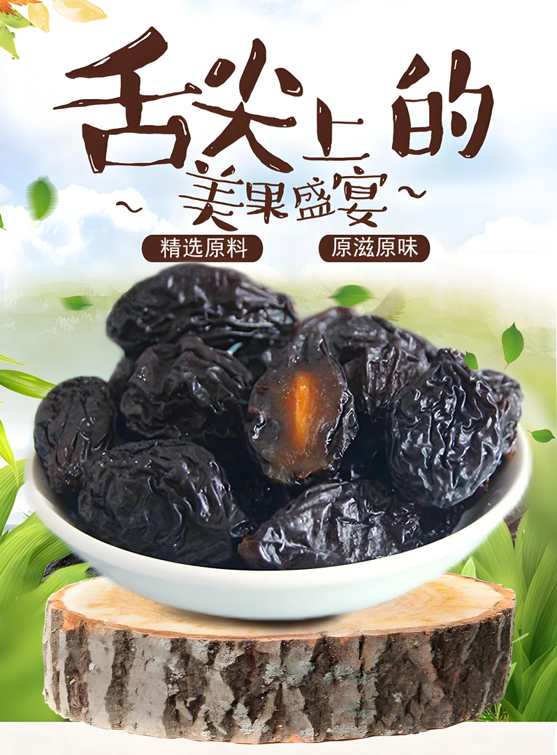 新疆喀什西梅干头茬梅子酸甜解腻肉厚梅果核小健康零食果脯新货