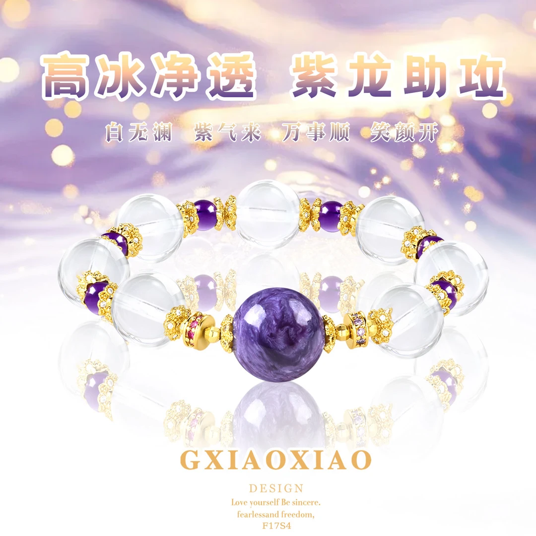 【冰透紫龙】高冰净透/紫手串 F17S4