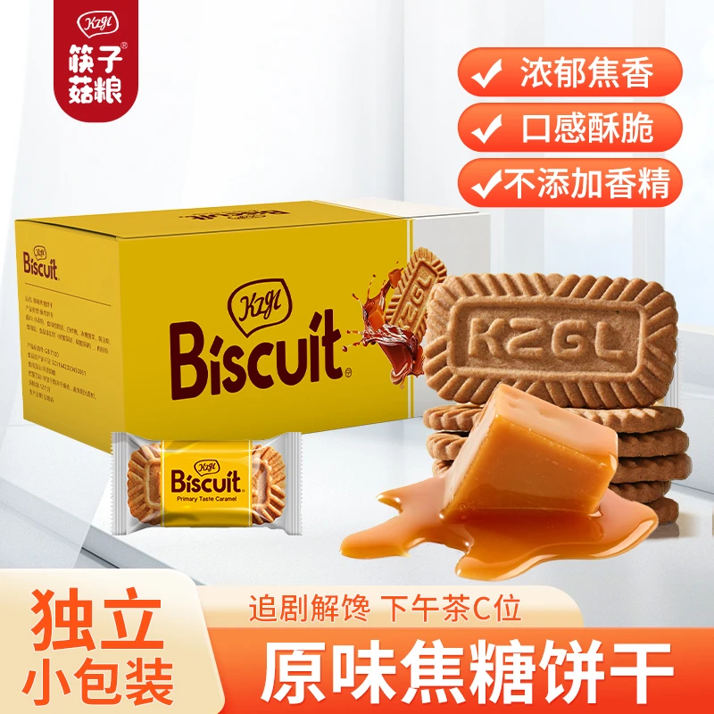 原味焦糖饼干办公休闲解馋零食早餐饼干晚上充饥必备食品独立包装