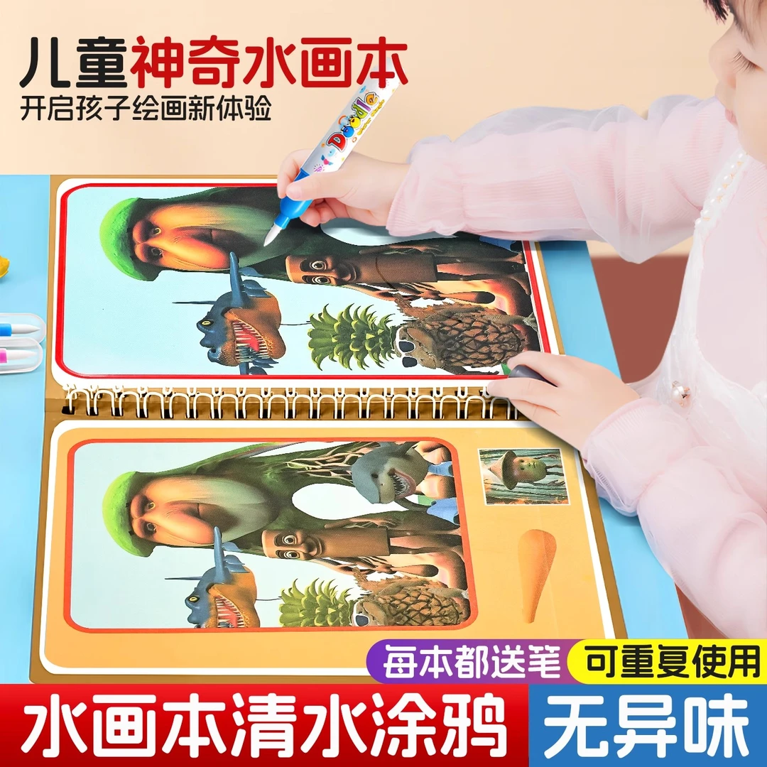 AI山海经水画本儿童反复涂鸦书涂色绘画宝宝幼儿园益智玩具