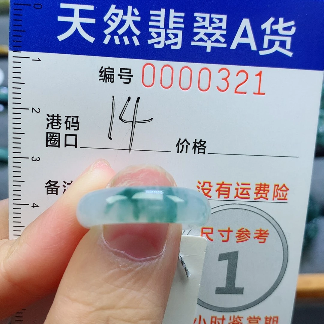 翡翠未镶嵌戒指天然
