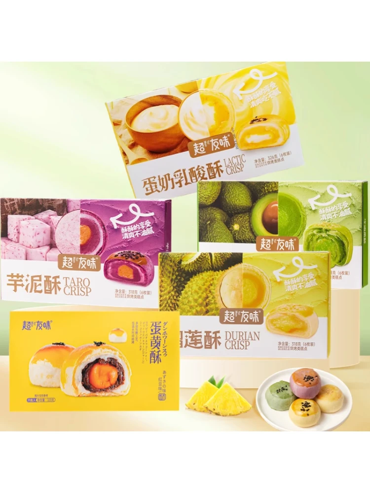 【只发新疆】超友味流心蛋黄酥芋泥酥牛油果酥流心糕点礼盒中秋伴手