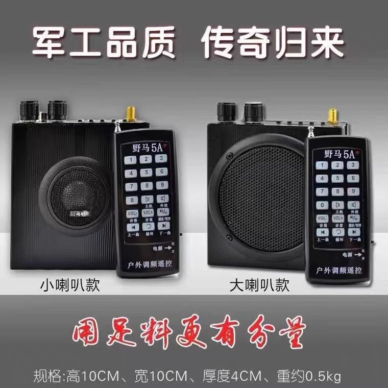 正品野马5A高音版 全屏户外扩音器 5A职业版双喇叭无线远程播放器