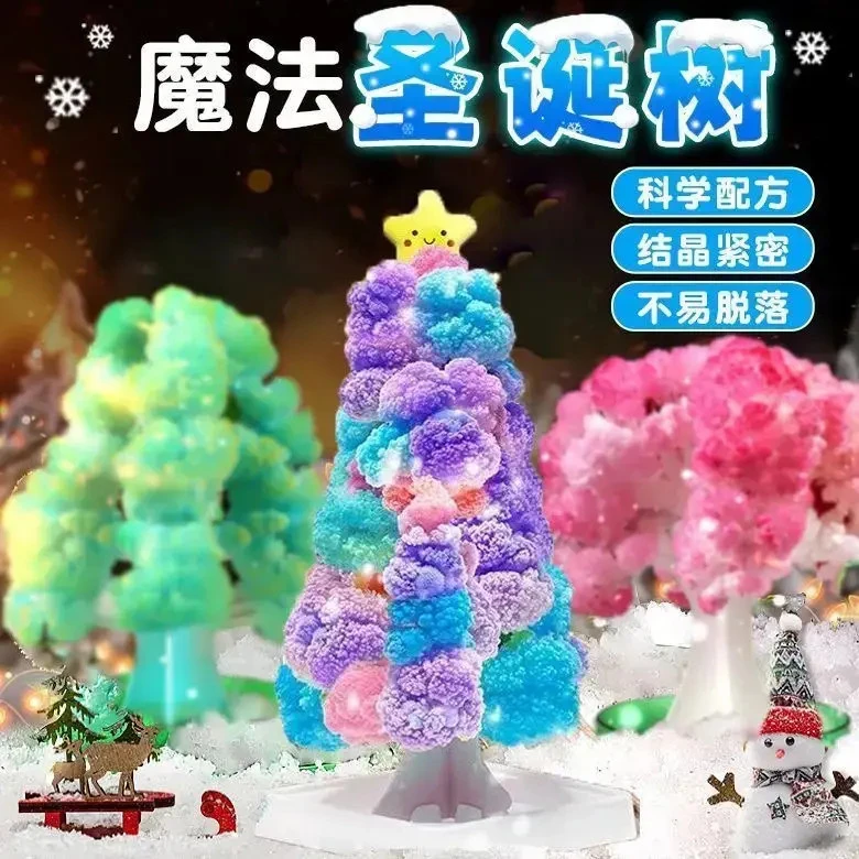 【圣诞树】圣诞树开花多彩创意结晶树DIY手工儿童科教模型优选