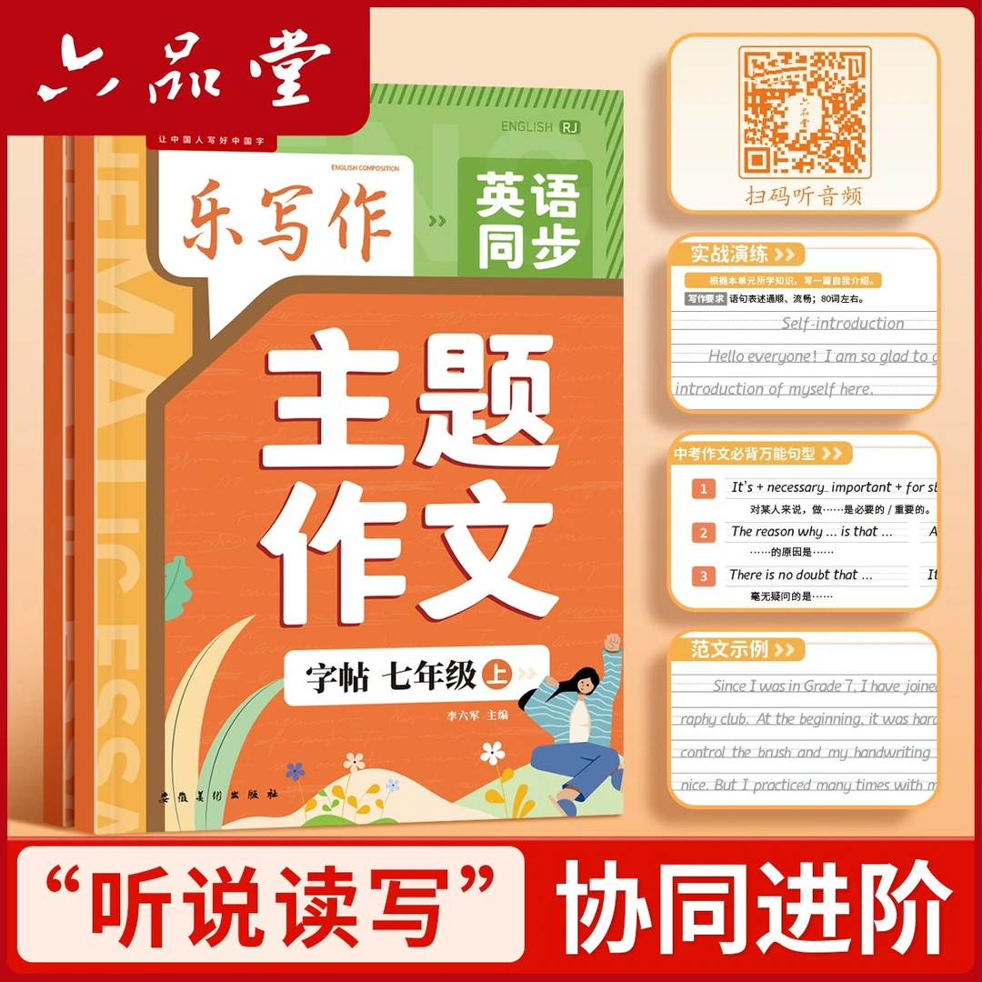 【乐写作】同步主题作文衡水体英语初中作文素材词汇历年真题六品堂