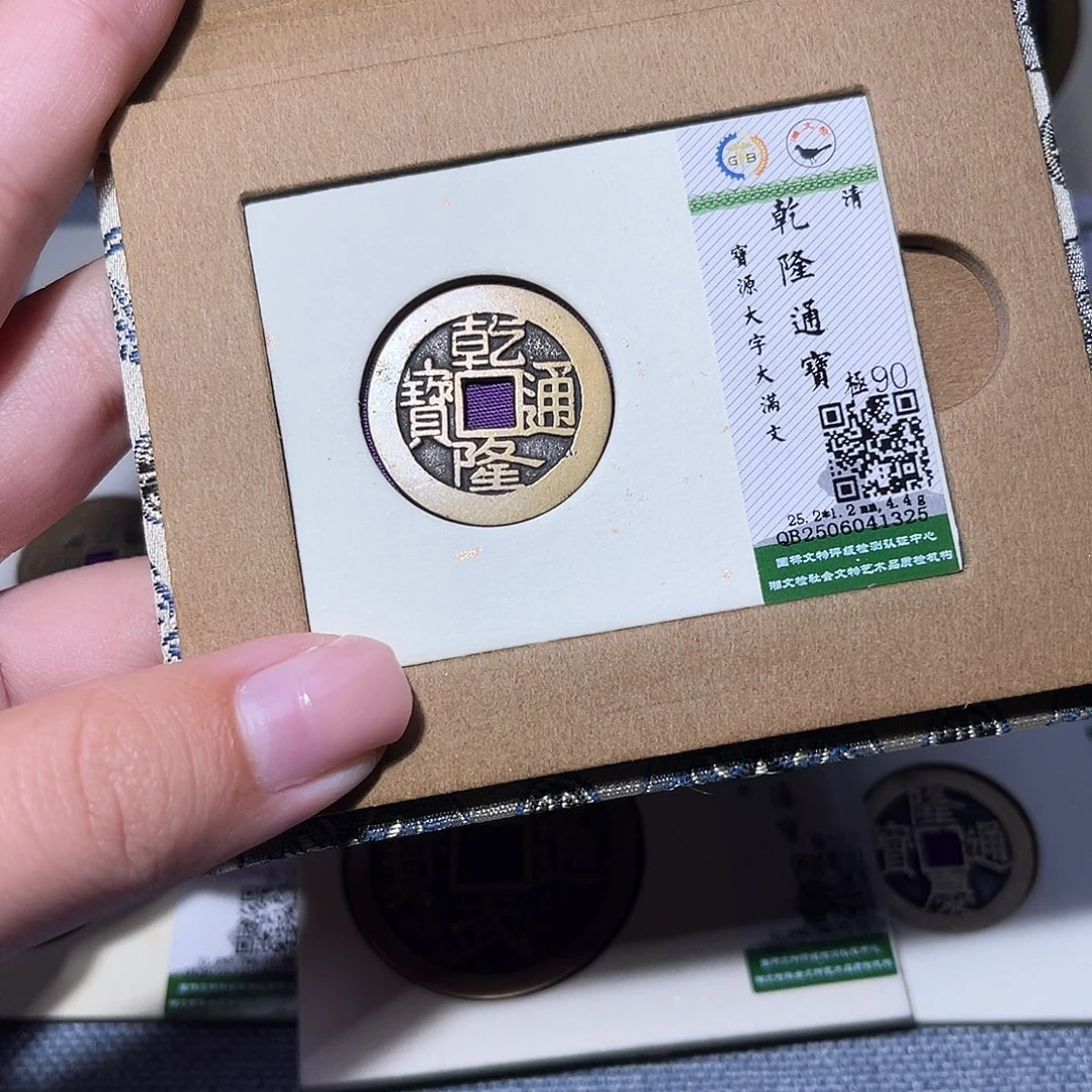 铜臻品文化玟玟乾隆1325