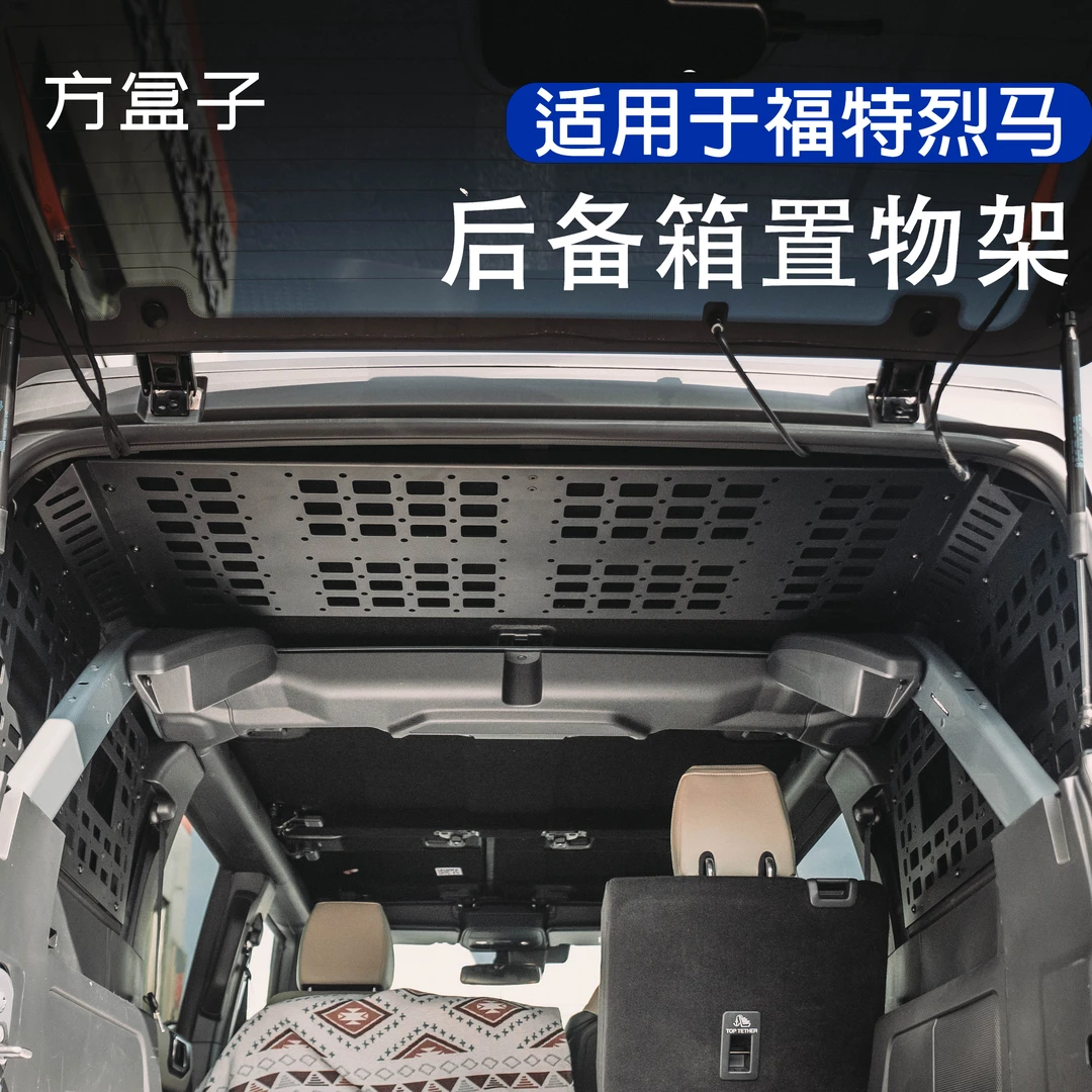 福特烈马bronco改装铝合金后备箱置物架拓展收纳储物筐