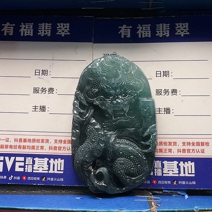 翡翠未镶嵌颈饰龙牌